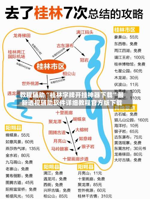 教程辅助“桂林字牌开挂神器下载	”最新透视辅助软件详细教程官方版下载-第2张图片