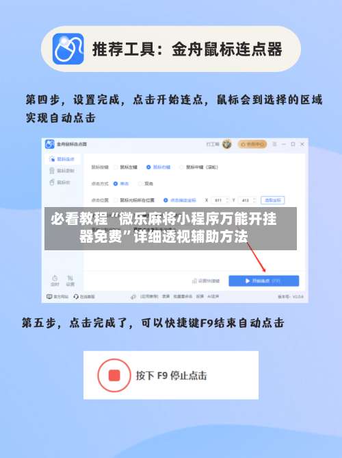必看教程“微乐麻将小程序万能开挂器免费	”详细透视辅助方法-第2张图片