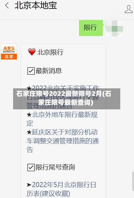 石家庄限号2022最新限号2月(石家庄限号最新查询)-第2张图片