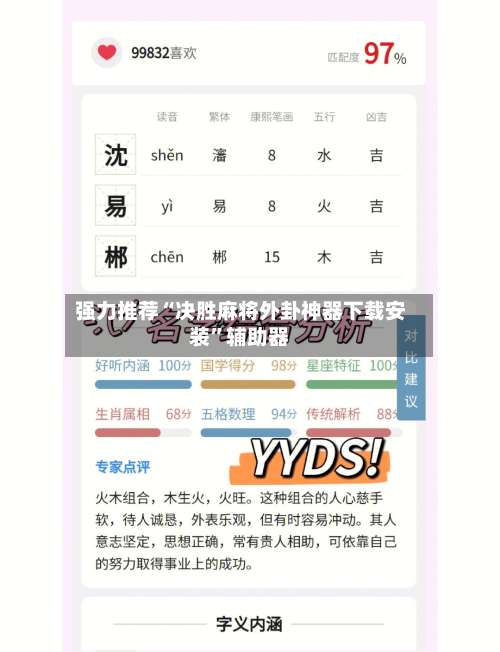 强力推荐“决胜麻将外卦神器下载安装	”辅助器-第1张图片