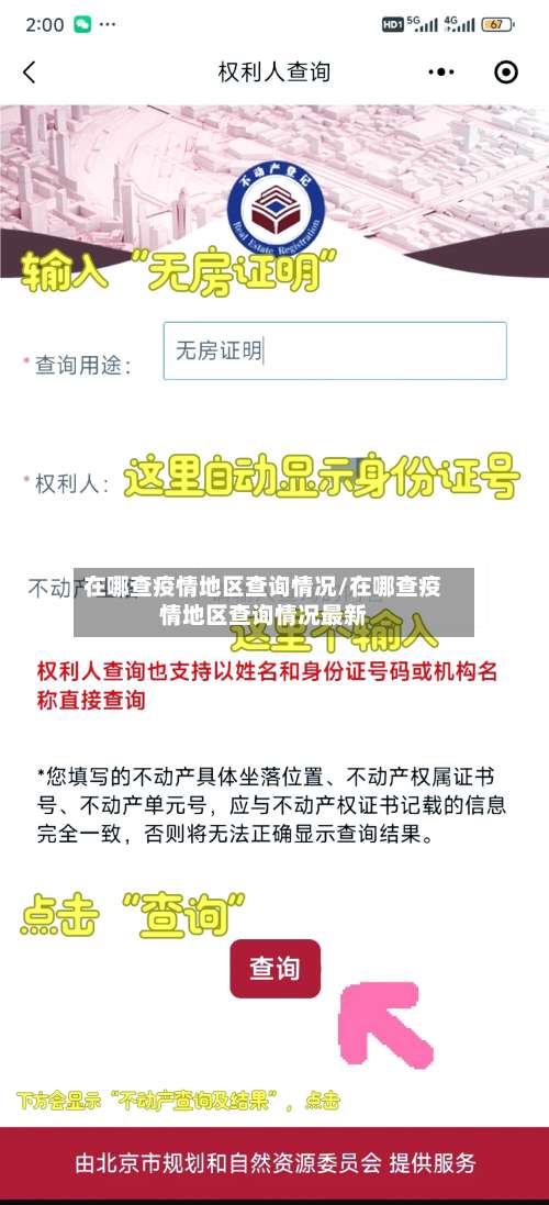 在哪查疫情地区查询情况/在哪查疫情地区查询情况最新-第1张图片