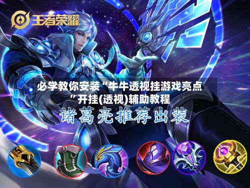 必学教你安装“牛牛透视挂游戏亮点”开挂(透视)辅助教程-第1张图片