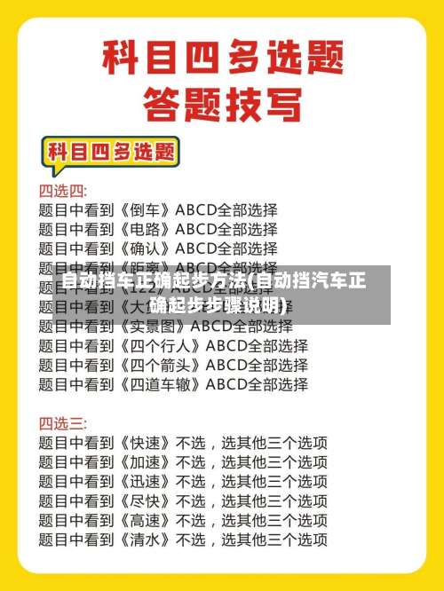 自动挡车正确起步方法(自动挡汽车正确起步步骤说明)-第2张图片