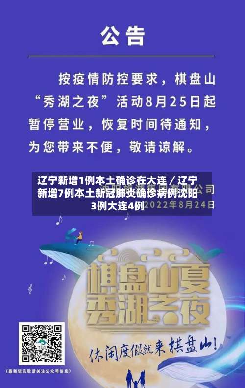 辽宁新增1例本土确诊在大连/辽宁新增7例本土新冠肺炎确诊病例沈阳3例大连4例-第1张图片