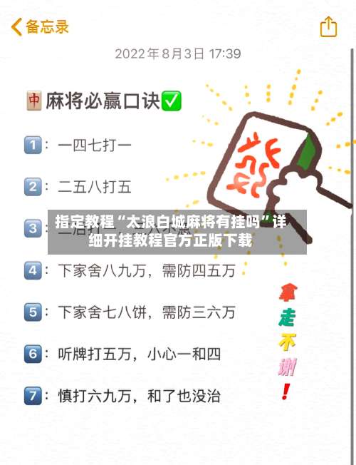 指定教程“太浪白城麻将有挂吗”详细开挂教程官方正版下载-第2张图片