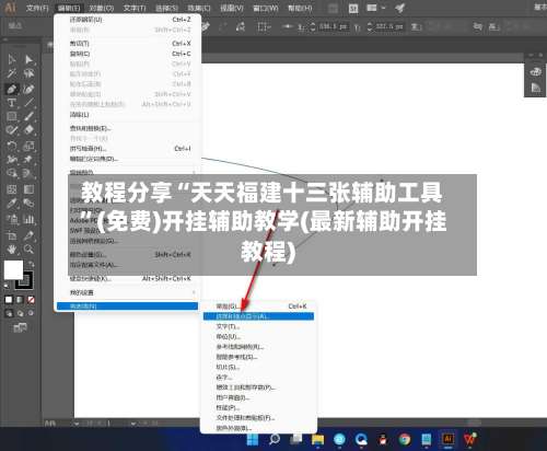 教程分享“天天福建十三张辅助工具	”(免费)开挂辅助教学(最新辅助开挂教程)-第1张图片