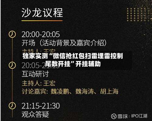 独家实测“微信抢红包扫雷埋雷控制尾数开挂”开挂辅助-第2张图片