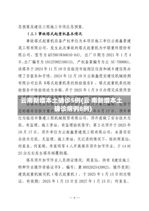 云南新增本土确诊5例(云 南新增本土确诊病例8例)-第1张图片