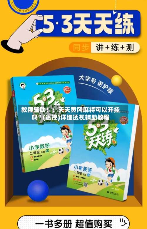 教程辅助！：天天黄冈麻将可以开挂吗”(透视)详细透视辅助教程-第2张图片
