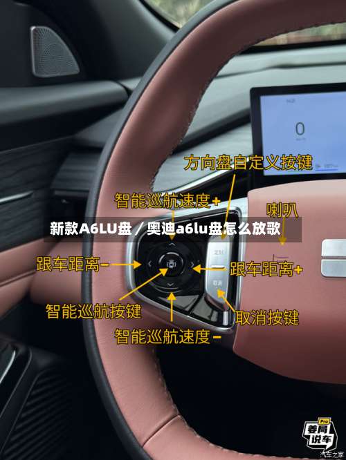 新款A6LU盘/奥迪a6lu盘怎么放歌-第3张图片