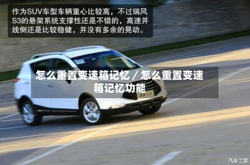 怎么重置变速箱记忆/怎么重置变速箱记忆功能-第3张图片