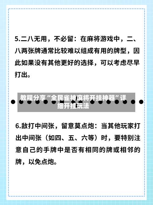 教程分享“全民雀神麻将开挂神器”详细开挂玩法-第2张图片