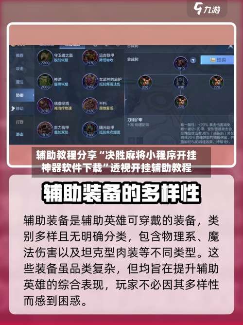 辅助教程分享“决胜麻将小程序开挂神器软件下载”透视开挂辅助教程-第1张图片