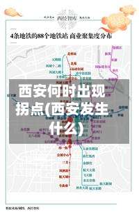 西安何时出现拐点(西安发生什么)-第1张图片