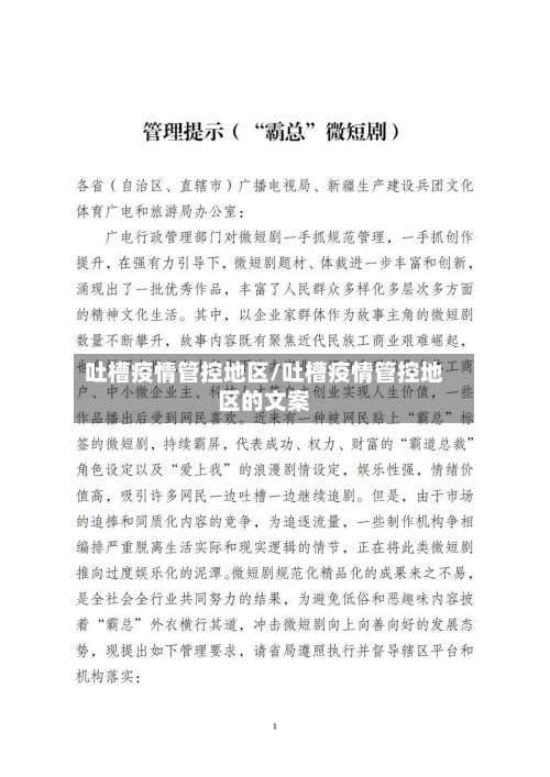 吐槽疫情管控地区/吐槽疫情管控地区的文案-第2张图片