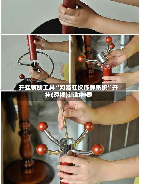 开挂辅助工具“河洛杠次作弊系统”开挂(透视)辅助神器-第3张图片