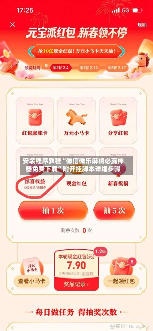 安装程序教程“微信微乐麻将必赢神器免费下载”附开挂脚本详细步骤-第3张图片