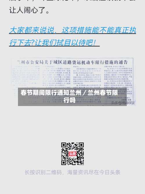 春节期间限行通知兰州/兰州春节限行吗-第2张图片