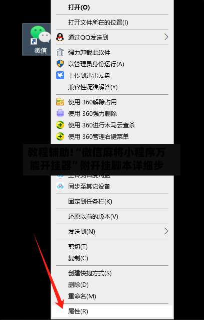 教程辅助!“微信麻将小程序万能开挂器	”附开挂脚本详细步-第1张图片