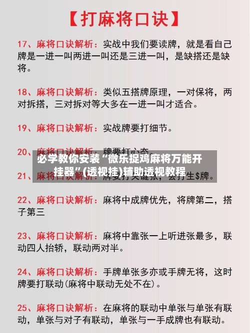 必学教你安装“微乐捉鸡麻将万能开挂器”(透视挂)辅助透视教程-第1张图片