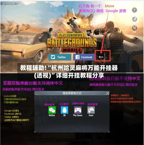 教程辅助!“杭州哈灵麻将万能开挂器(透视)”详细开挂教程分享-第1张图片