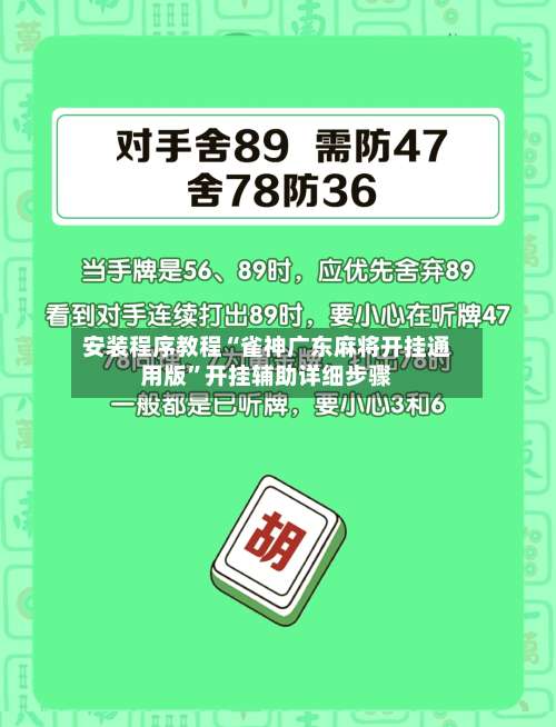 安装程序教程“雀神广东麻将开挂通用版”开挂辅助详细步骤-第1张图片