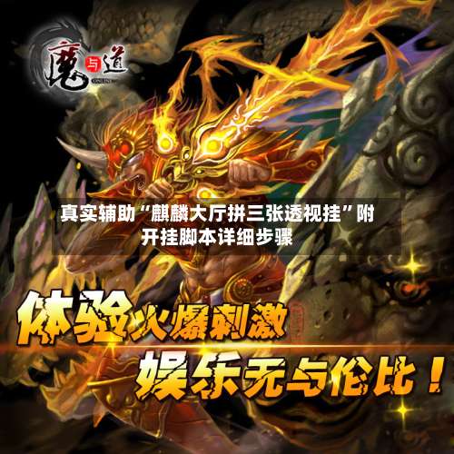 真实辅助“麒麟大厅拼三张透视挂”附开挂脚本详细步骤-第2张图片