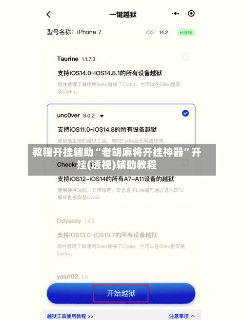 教程开挂辅助“老胡麻将开挂神器	”开挂(透视)辅助教程-第2张图片
