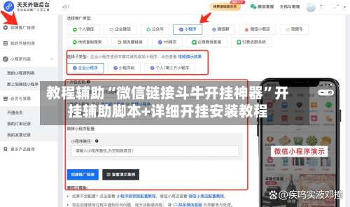 教程辅助“微信链接斗牛开挂神器”开挂辅助脚本+详细开挂安装教程-第1张图片