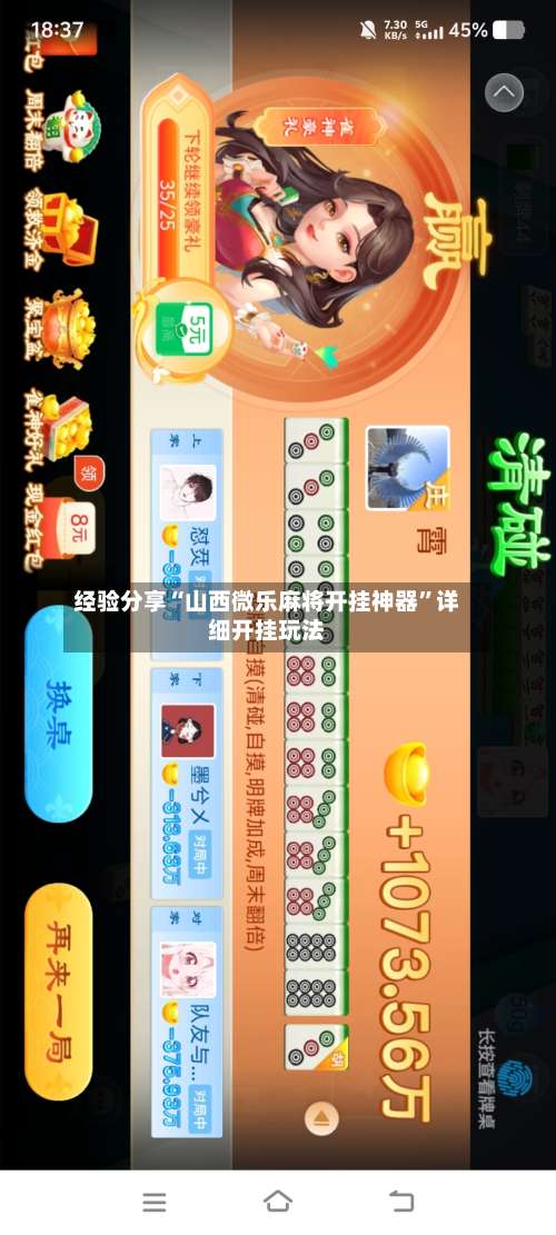 经验分享“山西微乐麻将开挂神器	”详细开挂玩法-第2张图片