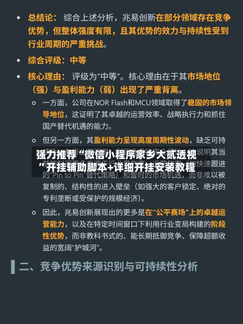 强力推荐“微信小程序家乡大贰透视	”开挂辅助脚本+详细开挂安装教程-第1张图片