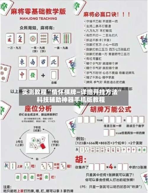实测教程“情怀棋牌—详细开挂方法”科技辅助神器手机版教程-第1张图片