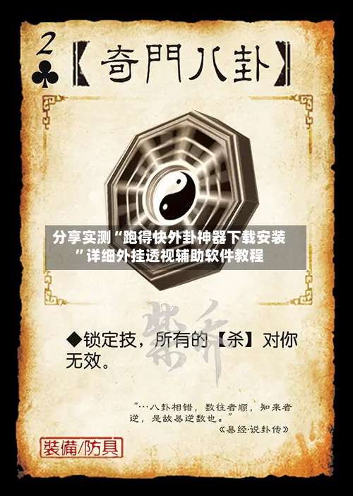 分享实测“跑得快外卦神器下载安装	”详细外挂透视辅助软件教程-第2张图片