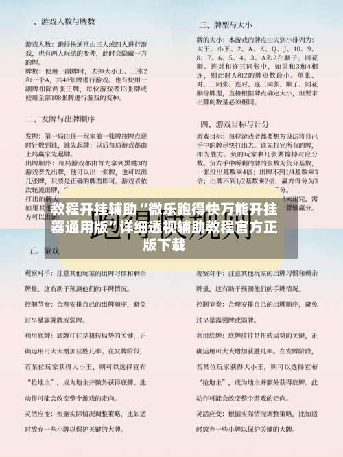 教程开挂辅助“微乐跑得快万能开挂器通用版”详细透视辅助教程官方正版下载-第2张图片