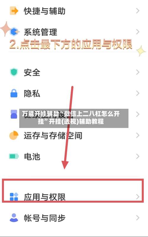 万能开挂辅助“微信上二八杠怎么开挂	”开挂(透视)辅助教程-第1张图片