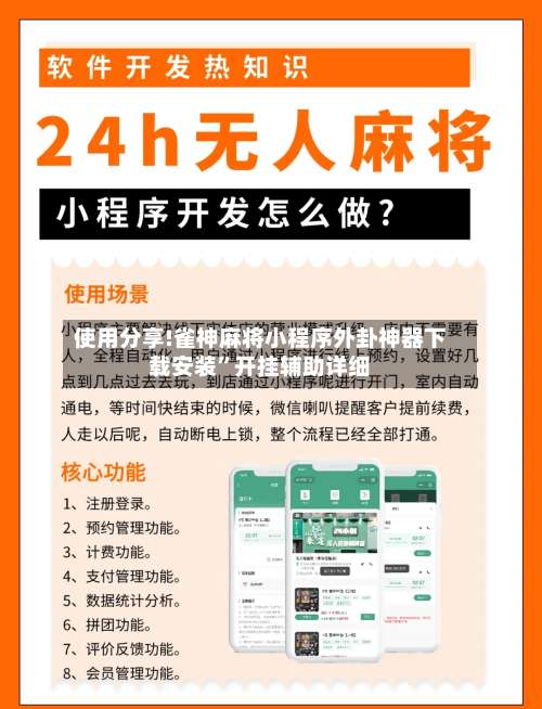 使用分享!雀神麻将小程序外卦神器下载安装”开挂辅助详细-第2张图片