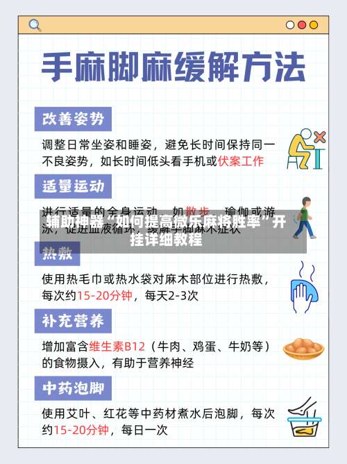 辅助神器“如何提高微乐麻将胜率”开挂详细教程-第1张图片