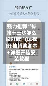 强力推荐“钱塘十三水怎么刷好牌	”(透视)开挂辅助脚本+详细开挂安装教程-第1张图片