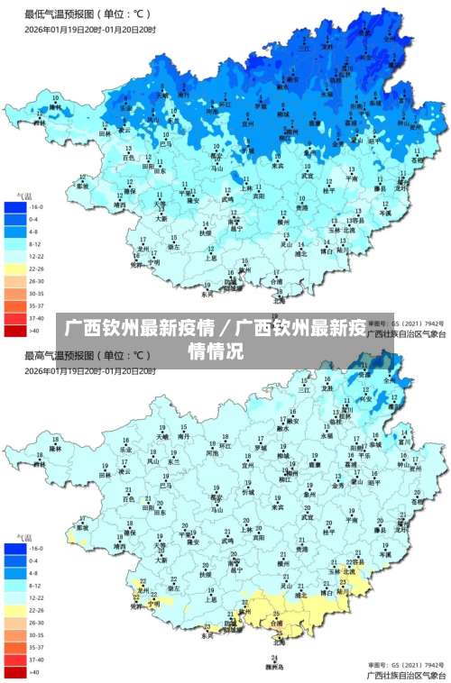 广西钦州最新疫情/广西钦州最新疫情情况-第2张图片