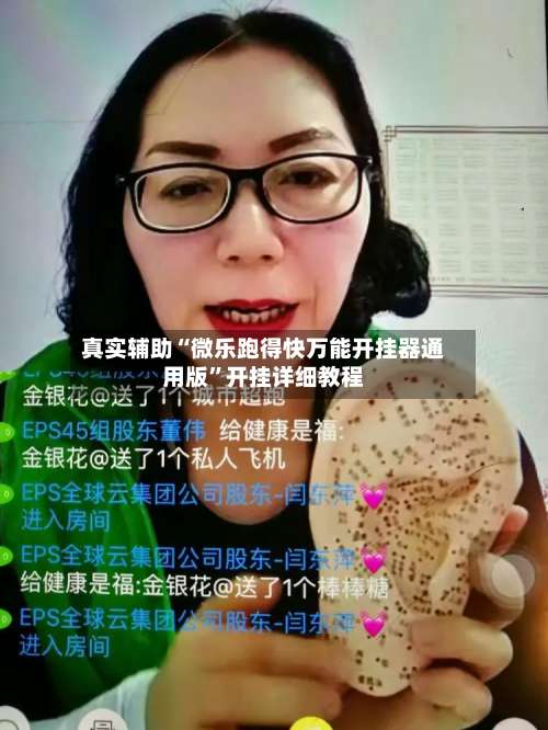 真实辅助“微乐跑得快万能开挂器通用版	”开挂详细教程-第3张图片