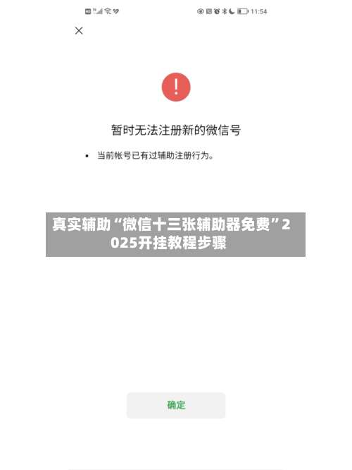 真实辅助“微信十三张辅助器免费	”2025开挂教程步骤-第1张图片