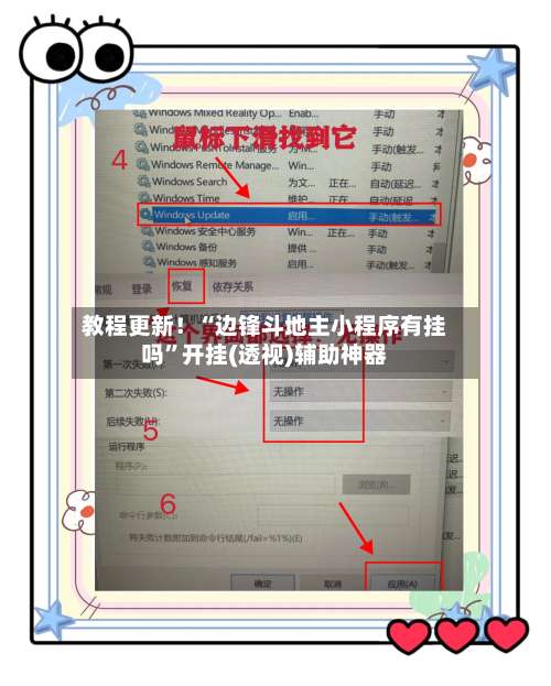 教程更新！“边锋斗地主小程序有挂吗”开挂(透视)辅助神器-第1张图片