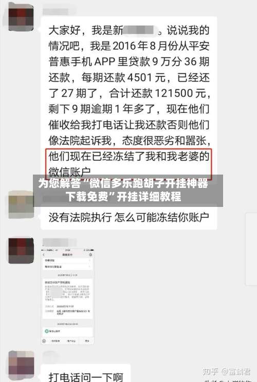 为您解答“微信多乐跑胡子开挂神器下载免费”开挂详细教程-第2张图片