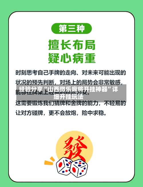 经验分享“山西微乐麻将开挂神器”详细开挂玩法-第1张图片