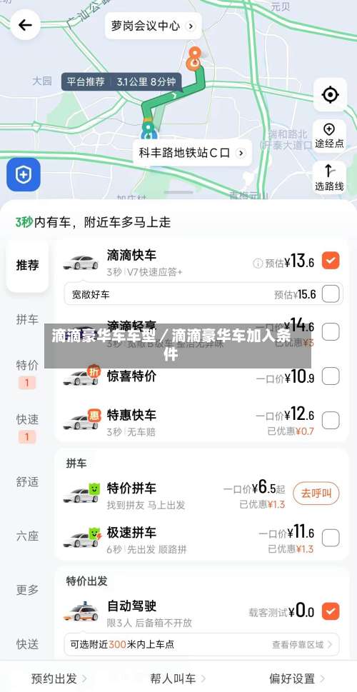 滴滴豪华车车型/滴滴豪华车加入条件-第2张图片