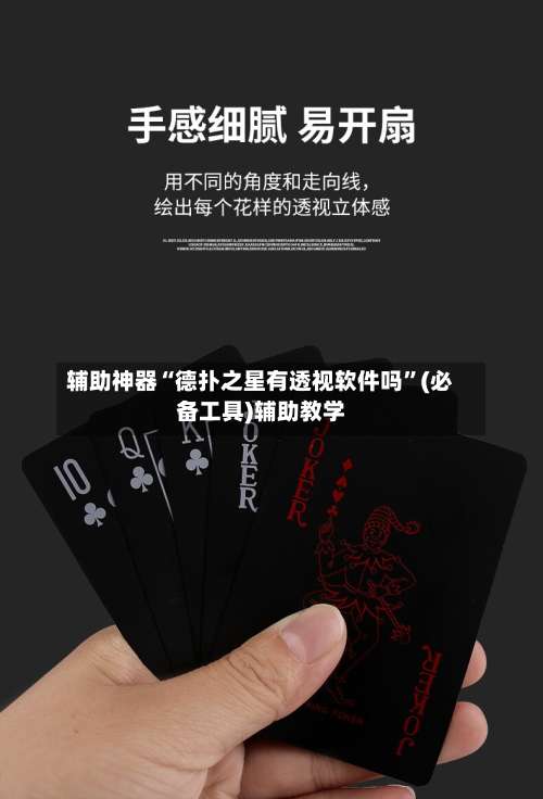 辅助神器“德扑之星有透视软件吗	”(必备工具)辅助教学-第2张图片