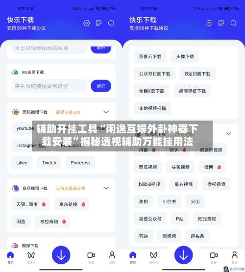 辅助开挂工具“闲逸互娱外卦神器下载安装”揭秘透视辅助万能挂用法-第2张图片