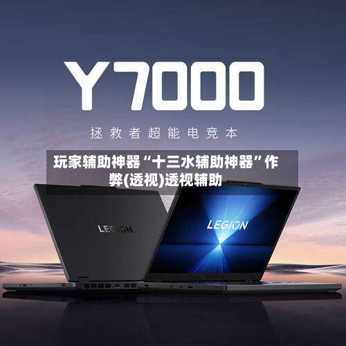 玩家辅助神器“十三水辅助神器	”作弊(透视)透视辅助-第1张图片