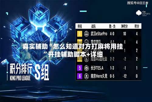 真实辅助“怎么知道对方打麻将用挂	”开挂辅助脚本+详细-第2张图片