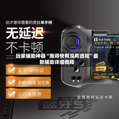 玩家辅助神器“跑得快有没有透视”最新辅助详细教程-第2张图片